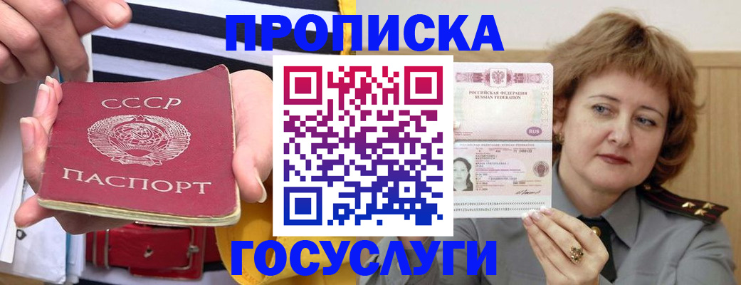 временная прописка в Карачаевске