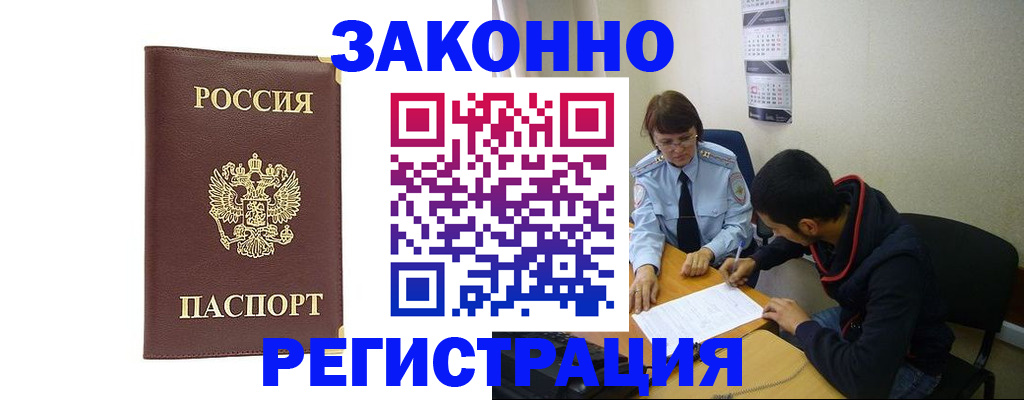 прописка законно в Карачаевске